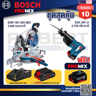 Bosch Promix  GCM 18V-305 GDC แท่นตัดองศาไร้สาย 18V.+GSA 18V-LI เลื่อยอเนกประสงค์ไร้สาย+แบตProCore 18V 4.0Ah