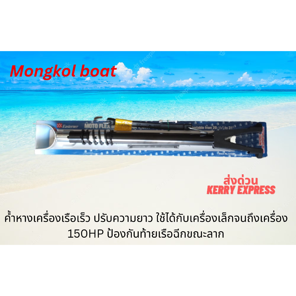 ชุดค้ำหางเครื่องเรือเร็ว-outboard-ใช้ได้กับเครื่องเรือเร็วขนาดถึง-150-แรงม้า