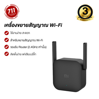 สินค้า Wi-Fi Amplifier Pro เครื่องขยายสัญญาณไวฟาย ตัวขยายสัญญาณ WiFi (300Mbps) ตัวขยายสัญญาณเน็ต 2.4Ghz ตัวขยายไวไฟ ขยายให้สัญญานกว้างขึ้น