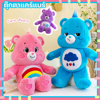 📣พร้อมส่งจ้า🌈หมีสายรุ้ง Care Bears ตุ๊กตา ของขวัญตุ๊กตาน่ารัก ของเล่นตุ๊กตา