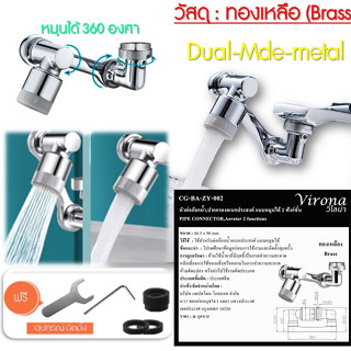 Capstonethai FAUCET 360 วัสดุทองเหลือง ก๊อกน้ำอเนกประสงค์  Aerator 1080 ° ตัวเชื่อมต่ออ่างล้างหน้า อุปกรณ์เสริมก๊อก