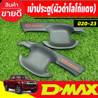 เบ้ารองมือเปิดประตู ถาดรองมือเปิดประตู ผิวดำ-โลโก้แดง รุ่น2 ประตู Isuzu Dmax D-MAX 2020 2021 2022 2023 2024 A