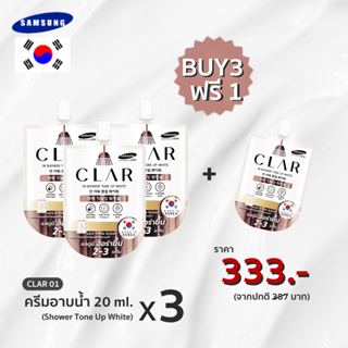 [รวม ซอง=4] CLAR แบบซองพกพา โปรซื้อ 3FREE1 พิเศษ 333฿ ‼️ [พร้อมส่ง🇰🇷]