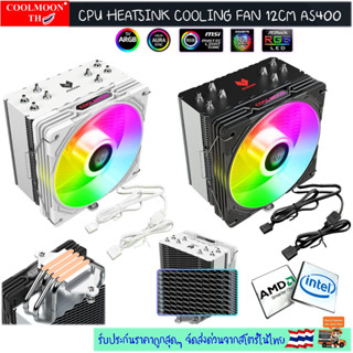 CPU Heatsink Cooling Fan12cm Argb COOLMOON AS400 ฮีทซิงค์CPU ไฟ5vArgb พัดลมขนาด12cm