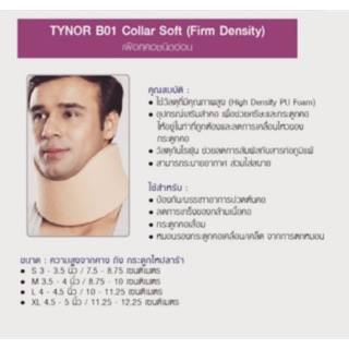 ซัพพอร์ตพยุงคอ-tynor-soft-collar-firm-แบบกระชับ