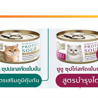 choochoo ชูชู อาหารแมวกระป๋อง EXP 2024(1กป)