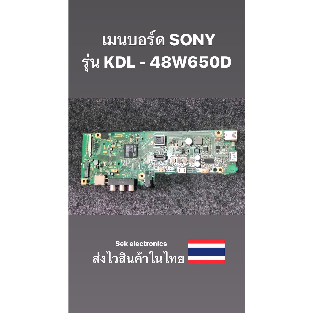 เมนบอร์ด TV SONY รุ่น KDL 48W650D (ของถอด) Shopee Thailand