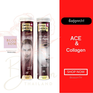 (ส่งฟรี) Swiss Energy Collagen & Anti Age ACE ซื้อคู่คุ้มกว่า! เซ็ทคู่สู้แดด วิตามินผิวออร่า ต้านฝ้า ท้านแดด