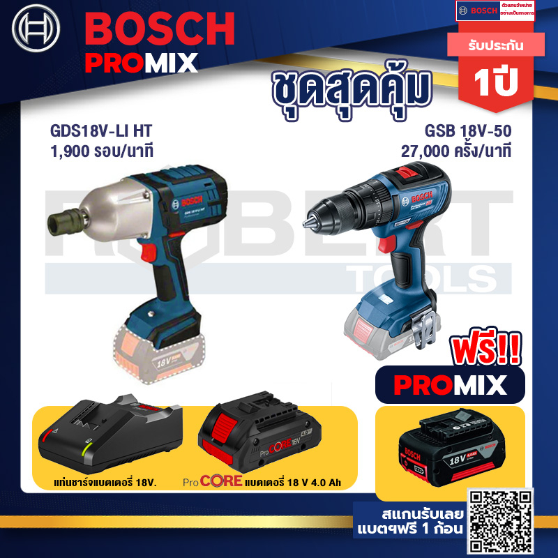 bosch-promix-gds-18v-li-ht-บล็อคไร้สาย-18v-gsb-18v-50-สว่านไร้สาย-4-หุน-แบตprocore-18v-4-0ah