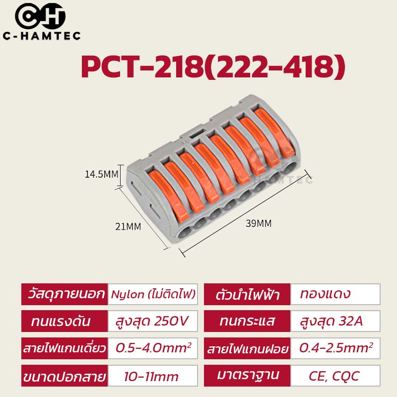 ข้อต่อสายไฟ เต๋าต่อสาย ตัวเชื่อมสายไฟ PCT-212 PCT-213 PCT-214 PCT-215 ...