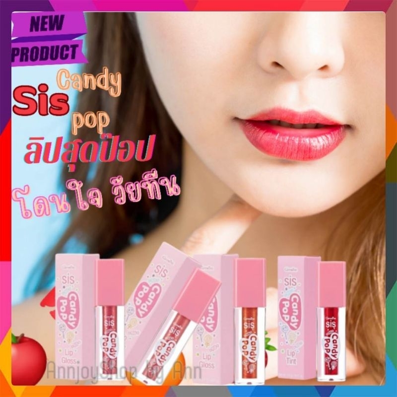 ลิป-ทินท์-ลิปกลอส-ซิส-แคนดี้-ป๊อป-กิฟฟารีน-เนื้อเจลลี่-บางเบา-สีสวย-สดใส