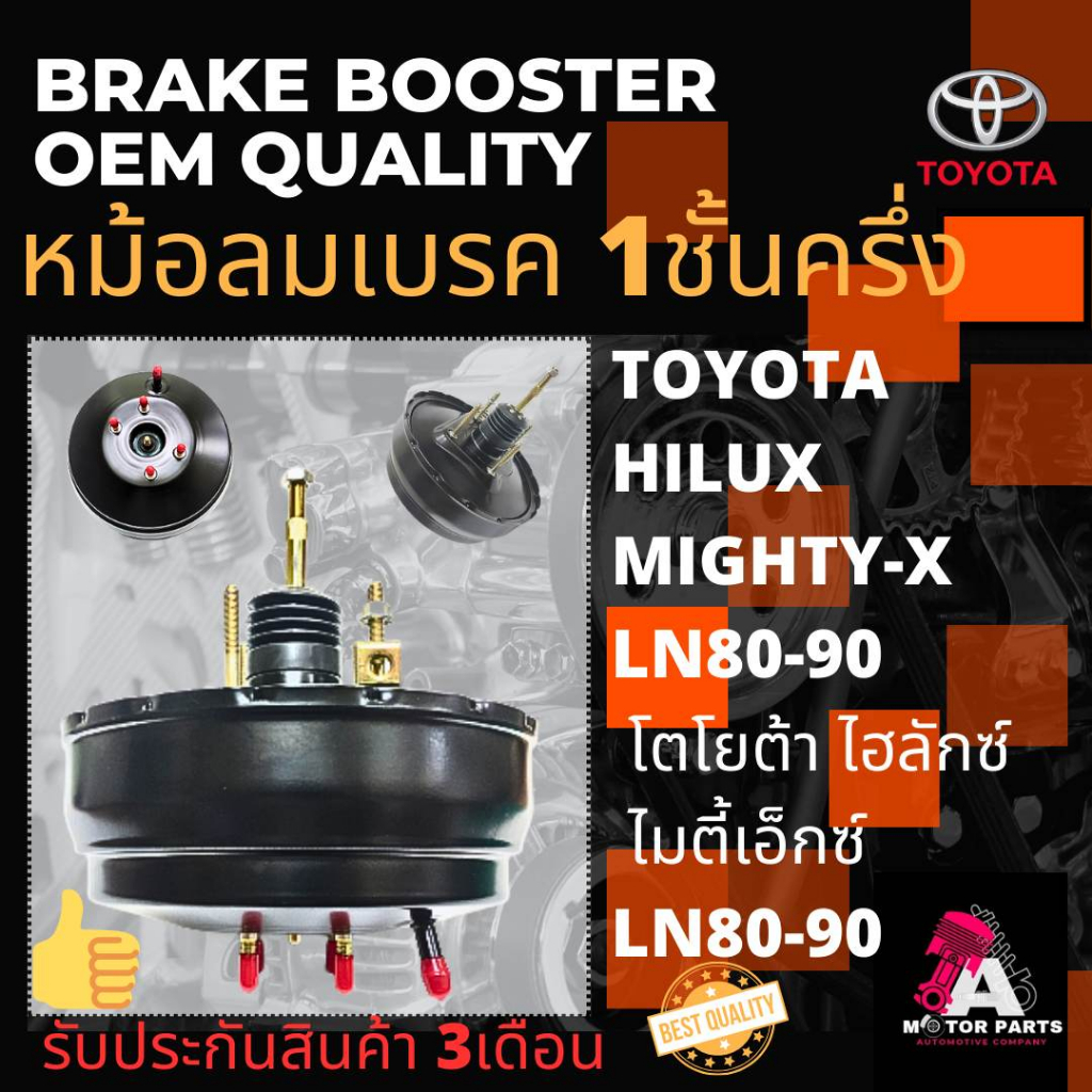 หม้อลมเบรค-toyota-hilux-mighty-x-1ชั้นครึ่ง