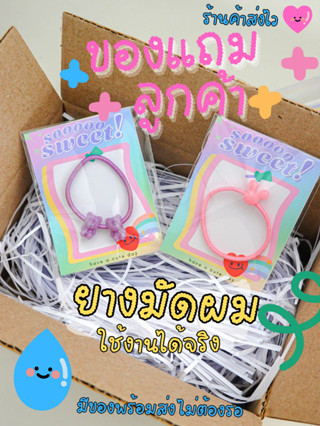 🧸(มีของพร้อมส่งไม่ต้องรอ)ของแถม minimal ยางมัดผม มินิมอลมินิใจ ของแจกของแถม ลูกค้าใช้งานได้จริง ลูกค้าประทับใจ