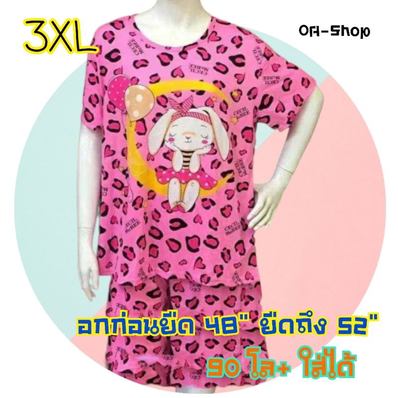 ชุดนอน-3xl-เสื้อ-กางเกง-ไซส์ใหญ่-ลายน่ารัก