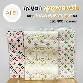 Allbag 🛍️ ถุงบูติก แบบขยายข้าง พิมพ์ลายด้านเดียว ขนาด 7×10, 8×12, 10×16, 12×18 นิ้ว