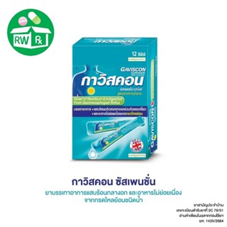 **Exp.12/23** Gaviscon Suspension กาวิสคอน ซัสเพนชั่น รสเปปเปอร์มินต์ 10มล. (=1ซอง)​