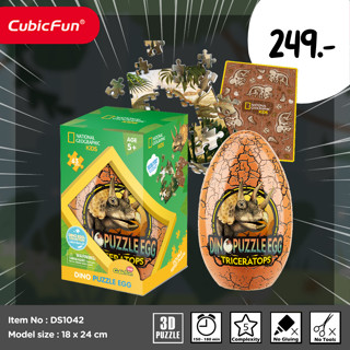 จิ๊กซอว์ 2 มิติ ไข่ไดโนเสาร์ Triceratops National geographic DS1042 แบรนด์ Cubicfun ของแท้ 100% สินค้าพร้อมส่ง