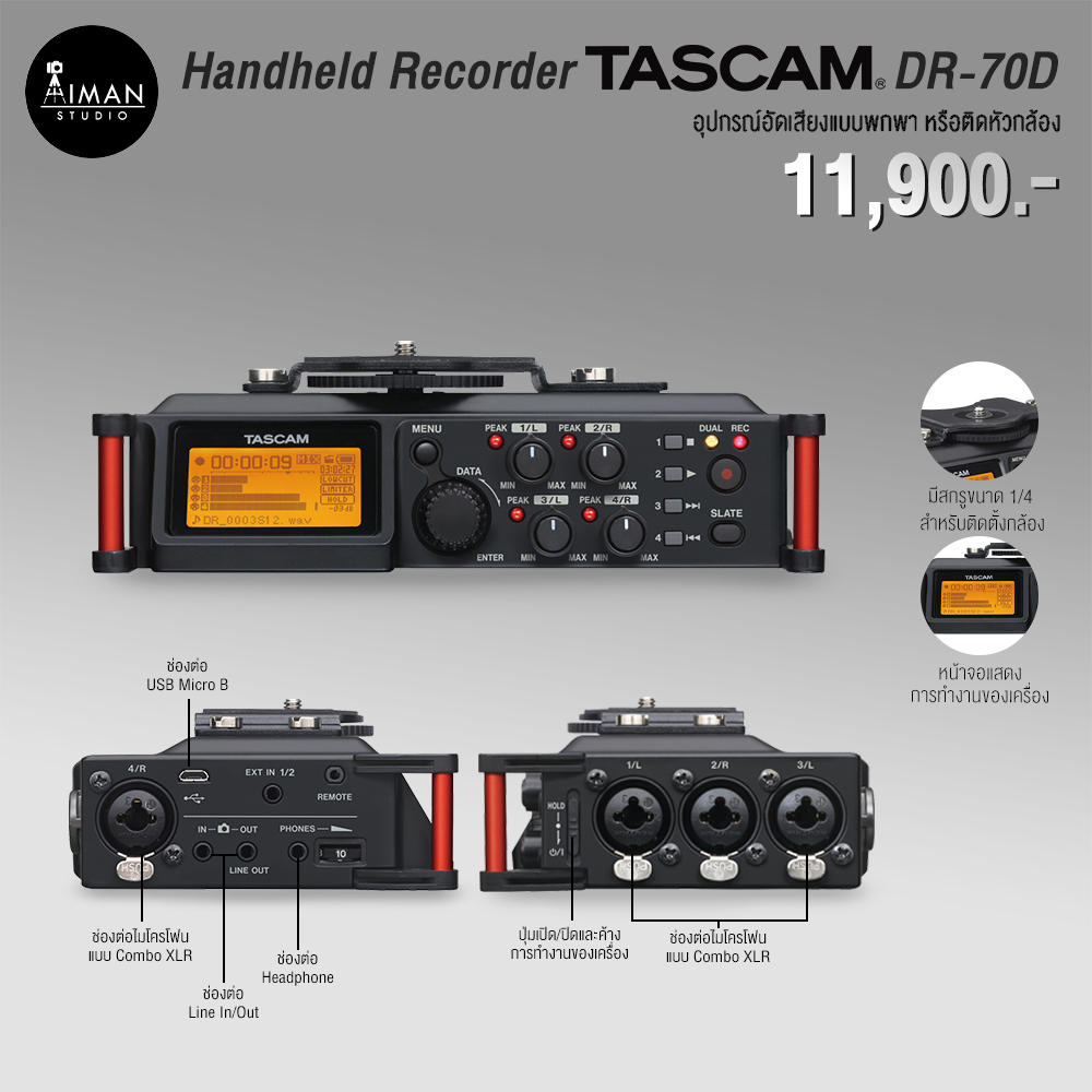 handheld-recorder-tascam-dr-70d