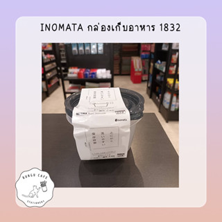 INOMATA กล่องเก็บอาหาร 1832ของใช้อเนกประสงค์ของใช้ภายในบ้านหรือ ออฟฟิต