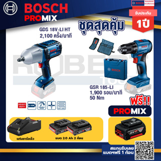 Bosch Promix	GDS 18V-LI HT บล็อคไร้สาย 18V. แกน 4 หุน+สว่านไร้สาย GSR 185-LI