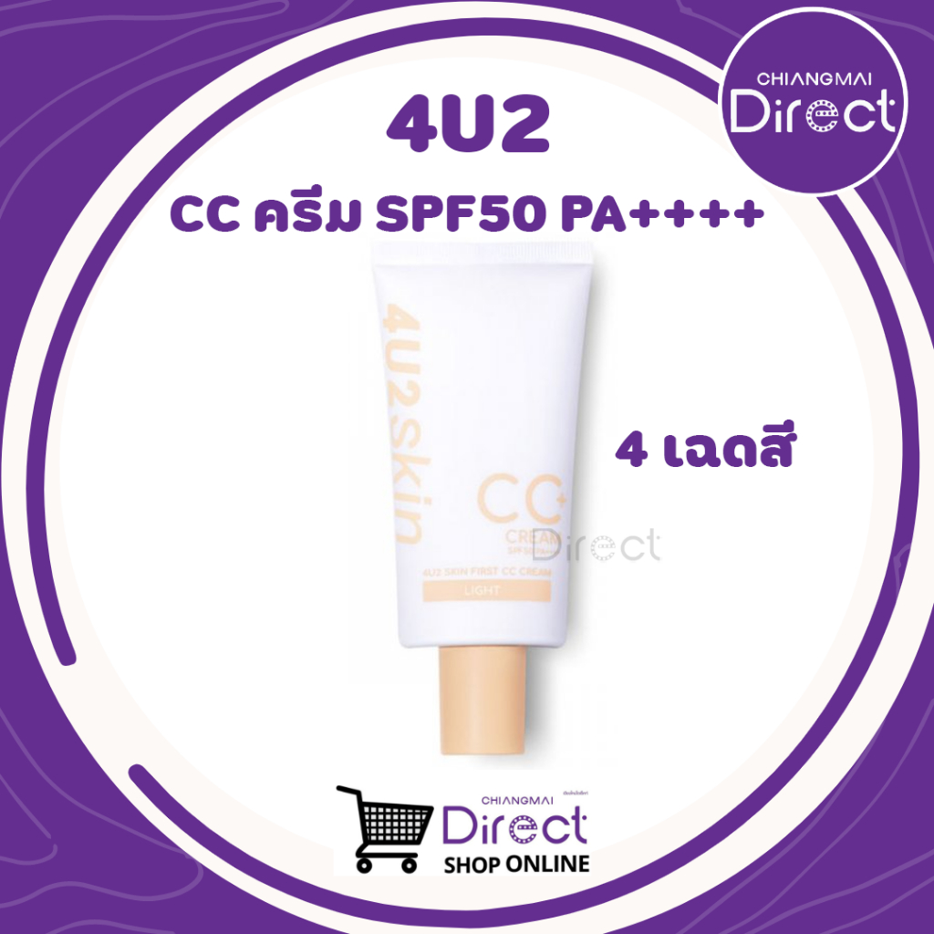 4u2-skin-first-cc-cream-spf50-pa