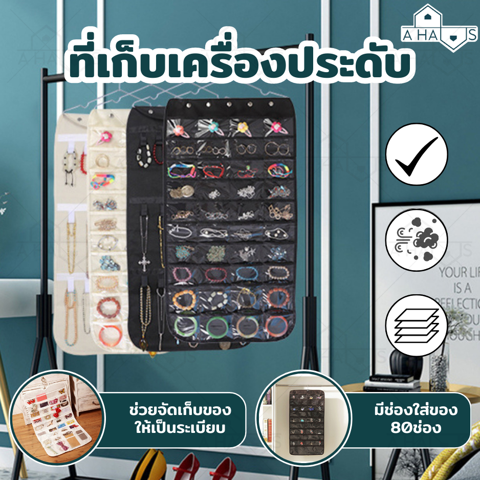 a-haus-ที่เก็บต่างหู-ที่เก็บเครื่องประดับ-แบบแขวน-ที่เก็บสร้อย-กระเป๋าใส่เครื่องประดับ-ที่เก็บเงินแบบแขวน-80-ช่อง