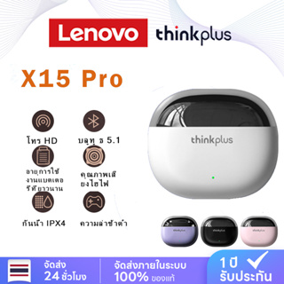 Lenovo X15 Pro หูฟังบลูทูธไร้สาย TWS ขนาดเล็ก พร้อมไมโครโฟน เวลาเล่น 6 ชั่วโมง