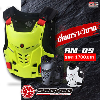 Scoyco รุ่น AM05 เสื้อเกราะวิบาก