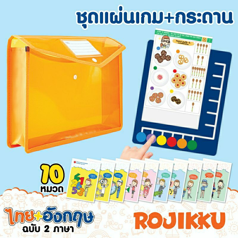 เกมฝึกทักษะเชาว์ไว-เกมแนวสาธิต-โรจิกคุ-rojikku-game-logico-กระดาน