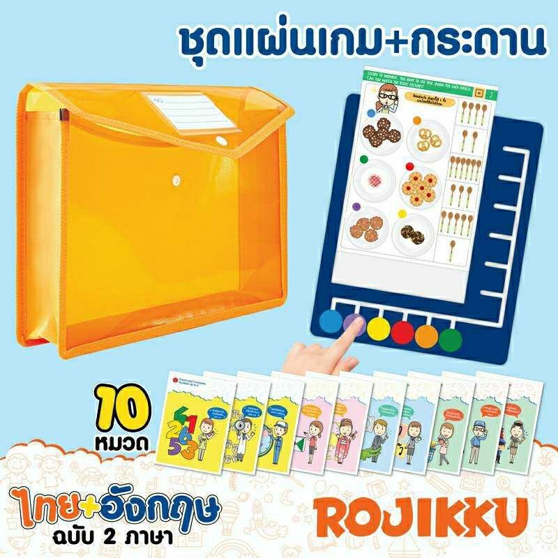 เกมพัฒนาสมอง-เด็ก-2-6-ขวบ-rojikku-game-logico-2winbooktoys