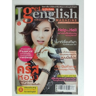 นิตยสาร I Get English เพื่อการเริ่มต้นและพัฒนาภาษาอังกฤษราคา 20.-