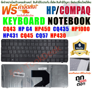 KEYBOARD HP-COMPAQ คีย์บอร์ด CQ43 G4-1000 G6 /HP430 431 435 436 CQ57 CQ58 HP1000 HP2000 CQ45-7XX CQ45-8XX CQ45-9XX