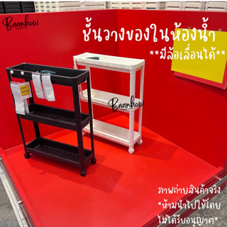 IKEA - ชั้นวางของ ขนาดกะทัดรัด ใช้งานในห้องน้ำได้ เก็บได้ทั้งแชมพู สบู่ ไปจนถึงเครื่องใช้เล็กๆ น้อยๆ ในห้องน้ำ