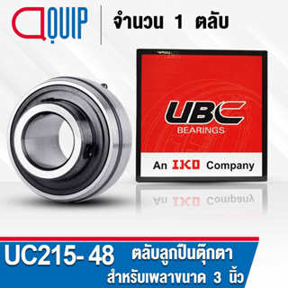 UC215-48 UBC ตลับลูกปืนตุ๊กตา สำหรับงานอุตสาหกรรม BEARING UNITS UC 215-48 (สำหรับรูเพลาขนาด 3 นิ้ว) จำนวน 1 ตลับ