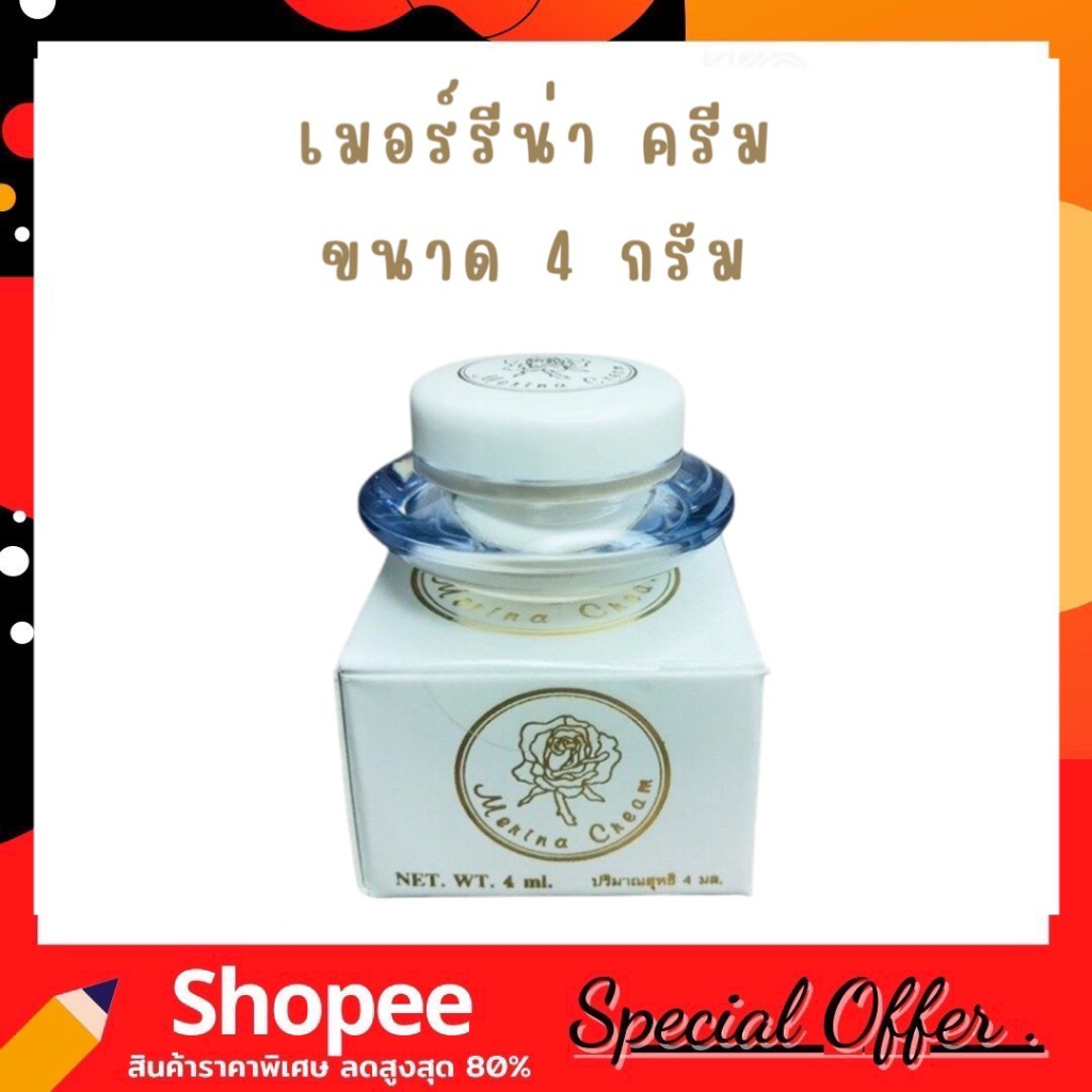 ครีมแก้มบุ๋ม-เมอร์รีน่าครีม-merina-cream-4ml-รักษาสิว-ผิวแพ้ง่าย-บำรุงผิวหน้า-moisturizer-กันแดด