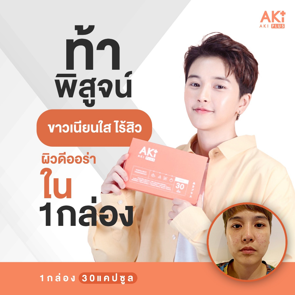 AKI PLUS วิตามินลดสิว ผิวสุขภาพดี - Set 2 กล่อง | Shopee Thailand