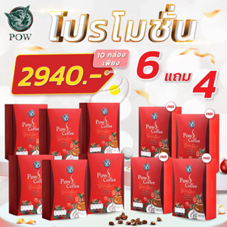 ของแท้จากบริษัท ส่งฟรี กาแฟพาว PowSCoffe เร่งเบิร์น คุมหิว อิ่มนาน หอม อร่อย รสชาติเข้มข้น