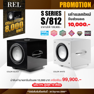 REL  S/812   SUBWOOFER   12