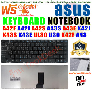 ภาพหน้าปกสินค้าคีย์บอร์ด KEYBOARD ASUS A42 A42F A42J A42S A43 A43S K42 K42J K42D K42F K43 K43S K43E ที่เกี่ยวข้อง