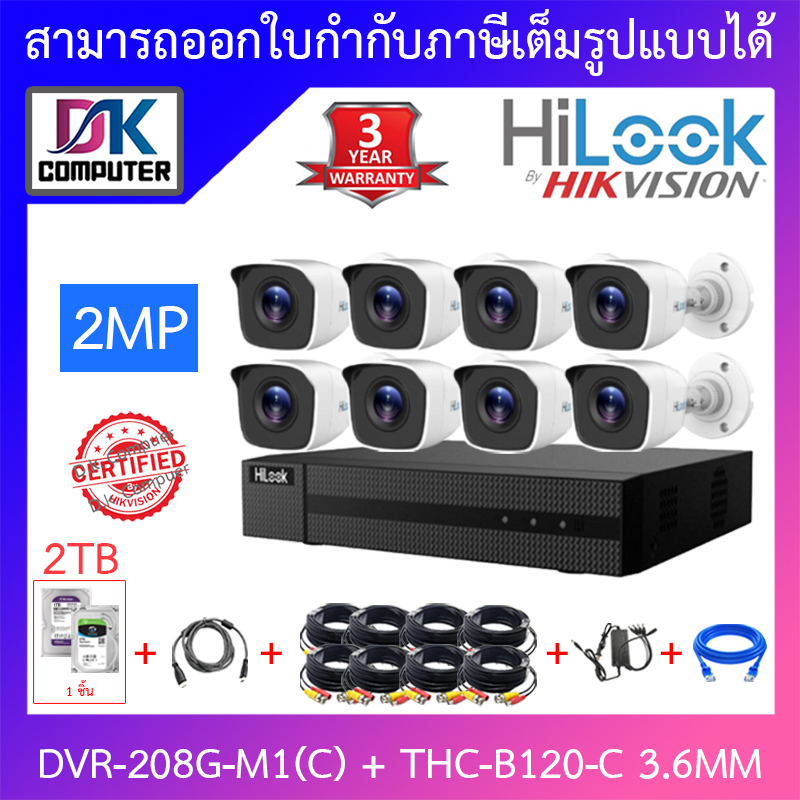 ภาพหน้าปกสินค้าHilook ชุดกล้องวงจรปิด 2MP รุ่น DVR-208G-M1(C) + THC-B120-C 3.6mm 8 ตัว + อุปกรณ์ (HDD 2TB) - มาแทน DVR-208G-F1(S)