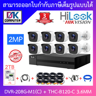 สินค้า Hilook ชุดกล้องวงจรปิด 2MP รุ่น DVR-208G-M1(C) + THC-B120-C 3.6mm 8 ตัว + อุปกรณ์ (HDD 2TB) - มาแทน DVR-208G-F1(S)