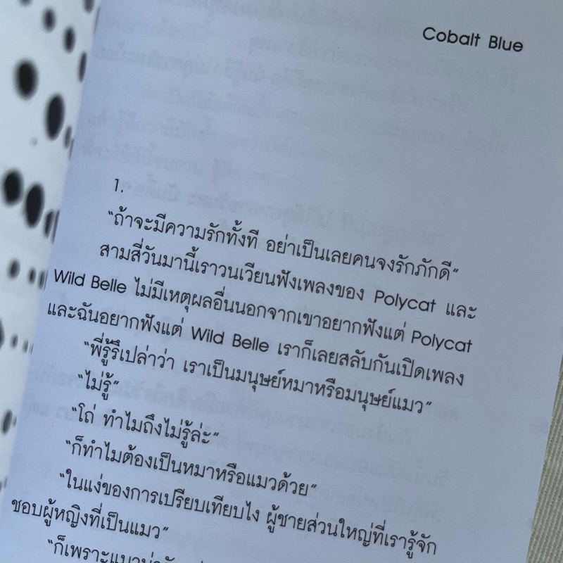 หนังสือ-cobalt-blue-และเรื่องสั้นอื่นๆ-ปกใหม่