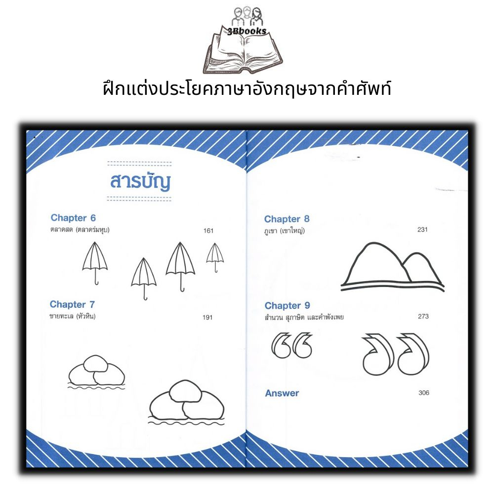 หนังสือ-ฝึกแต่งประโยคภาษาอังกฤษจากคำศัพท์-ภาษาอังกฤษ-คำศัพท์ภาษาอังกฤษ-การใช้ภาษาอังกฤษ-ไวยากรณ์ภาษาอังกฤษ