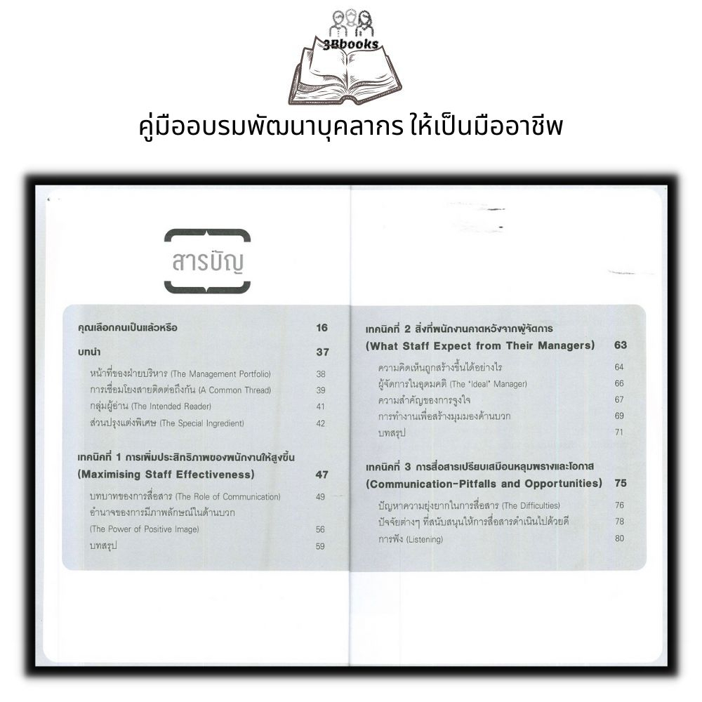 หนังสือ-คู่มืออบรมพัฒนาบุคลากร-ให้เป็นมืออาชีพ-การบริหารจัดการ-จิตวิทยาการบริหารการ-จัดการทรัพยากรบุคคล