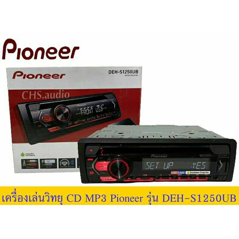 วิทยุติดรถยนต์-pioneer-deh-s1250ub-รุ่นใหม่ล่าสุด-เล่น-วิทยุ-ซีดี-mp3-usb