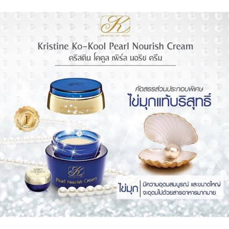 kristine-ko-kool-pearl-nourish-cream-by-kangzen-20g-ครีมไข่มุก-คังเซน