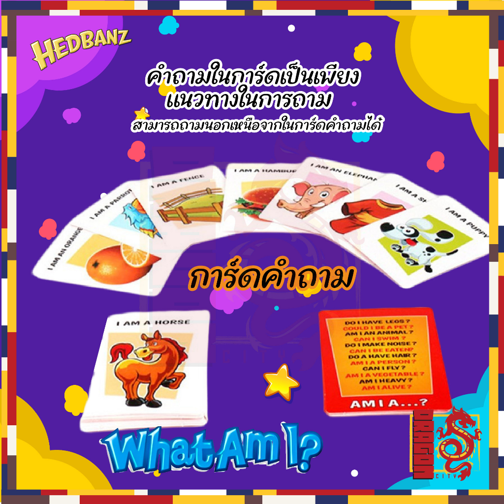 การ์ดเกม-what-am-i-hedbanz-เกมส์ยอดนิยม-เกมส์ทายใบ้คำบนหัว-บอร์ดเกมส์-เกมส์ครอบครัว-เกมส์งานปาร์ตี้-เกมส์ทายปริศนา