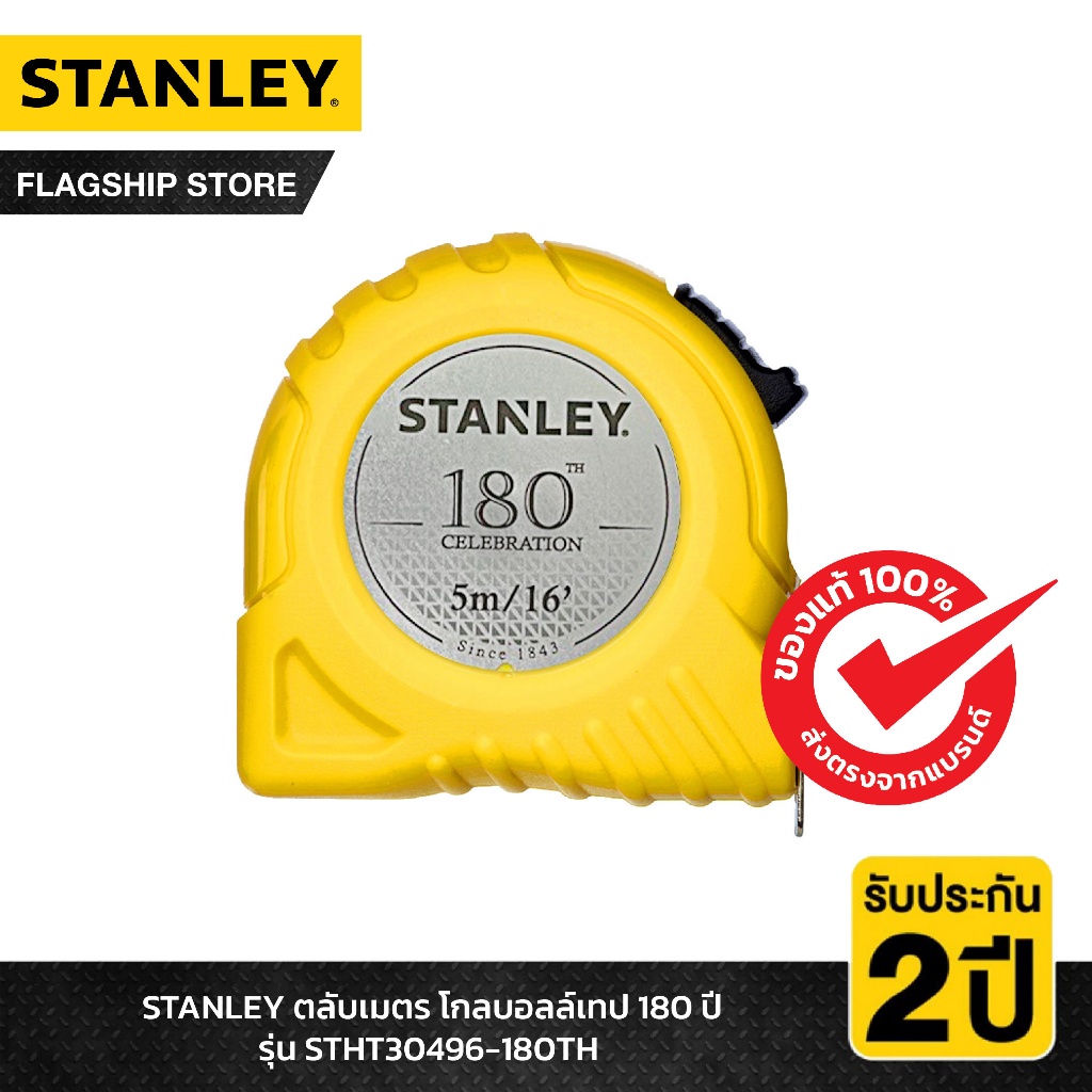 stanley-ตลับเมตร-โกลบอลล์เทป-tray-รุ่น-180-ปี-รุ่น-stht30496-180th