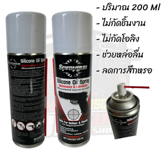 สเปร์ยซีรีโคลนบี๋บี๋ กัน Spraygun Silicone ปริมาณ 200 ml. ดูแลรักษาบีบี , ดูและรักษายาง, โอริง, หล่อลื่น