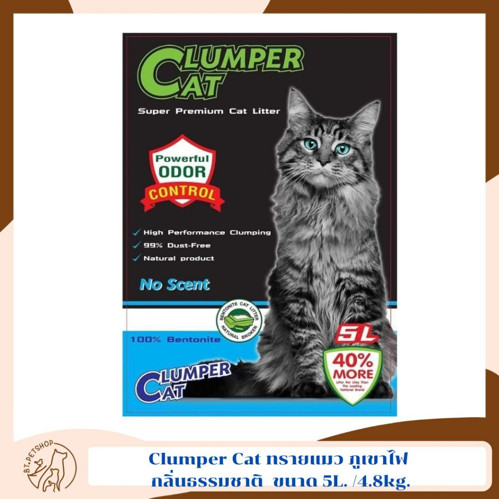 clumper-cat-ทรายแมว-ภูเขาไฟ-ขนาด-5l-4-8kg